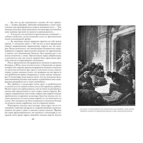 На Далекому Заході. Мисливиця за скальпами. Смертельні вороги