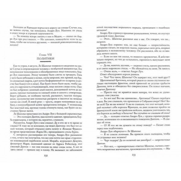 Скарамуш. Повернення Скарамуша