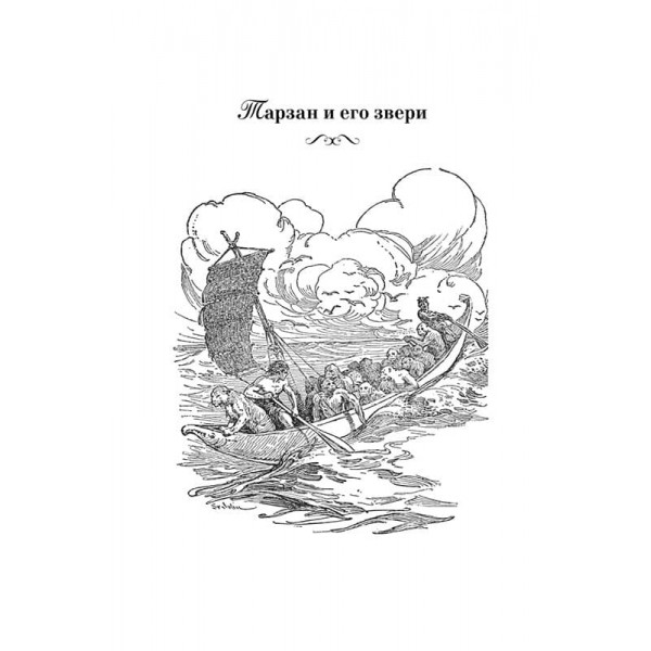 Тарзан із племені мавп. Повернення Тарзана. Тарзан та його звірі