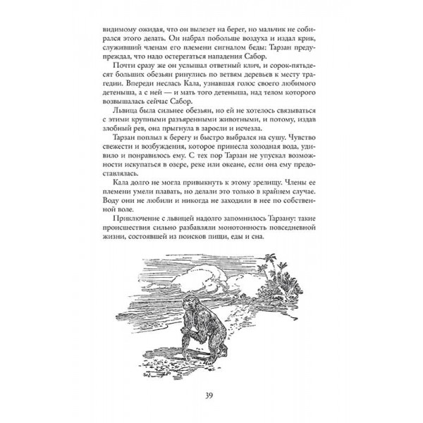 Тарзан із племені мавп. Повернення Тарзана. Тарзан та його звірі