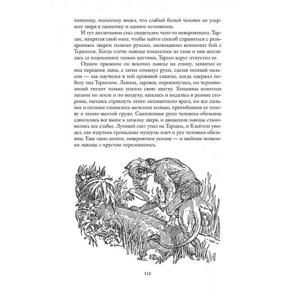 Тарзан із племені мавп. Повернення Тарзана. Тарзан та його звірі