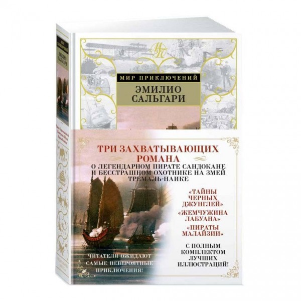 Таємниці Чорних джунглів. Перлина Лабуана. Пірати Малайзії