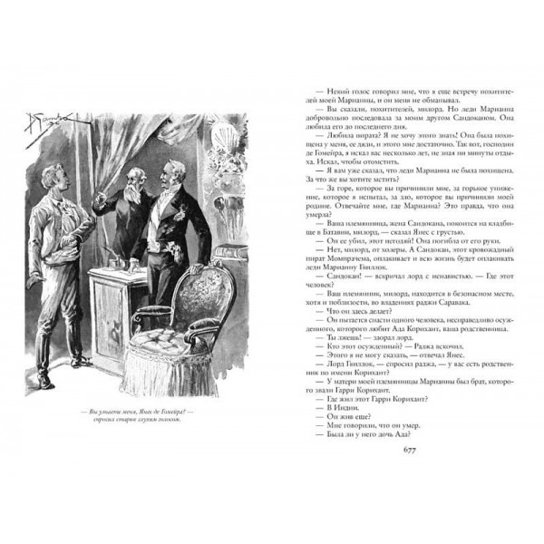 Таємниці Чорних джунглів. Перлина Лабуана. Пірати Малайзії