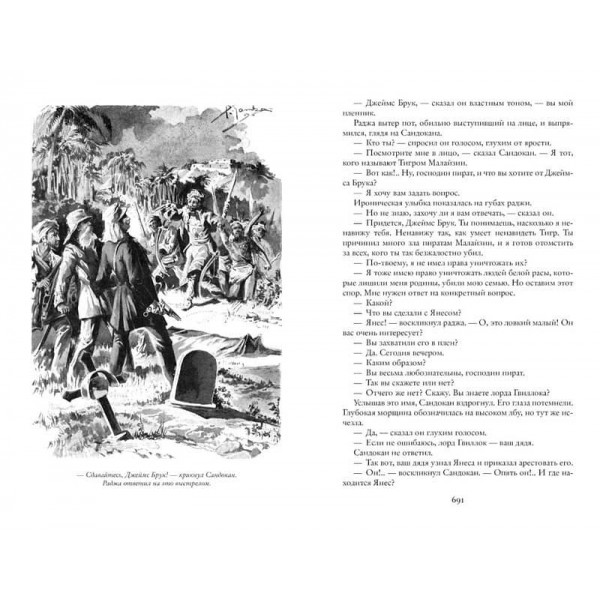 Таємниці Чорних джунглів. Перлина Лабуана. Пірати Малайзії