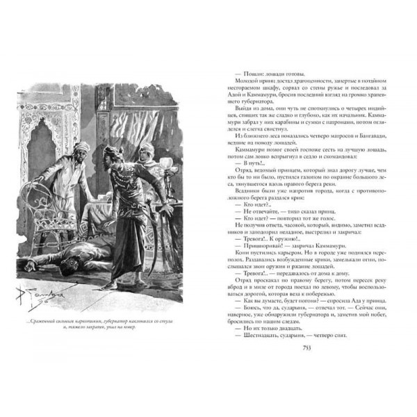 Таємниці Чорних джунглів. Перлина Лабуана. Пірати Малайзії