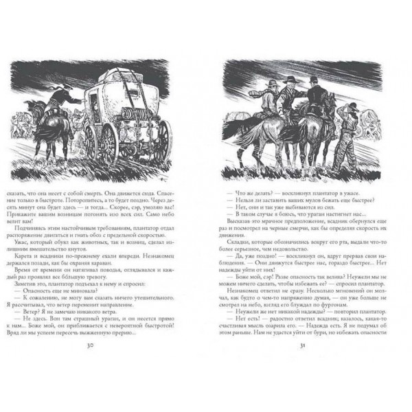 Вершник без голови. Морське вовченя