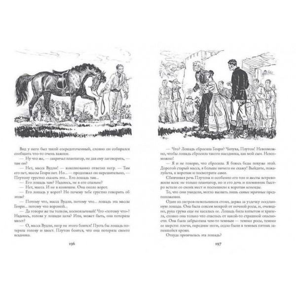 Вершник без голови. Морське вовченя