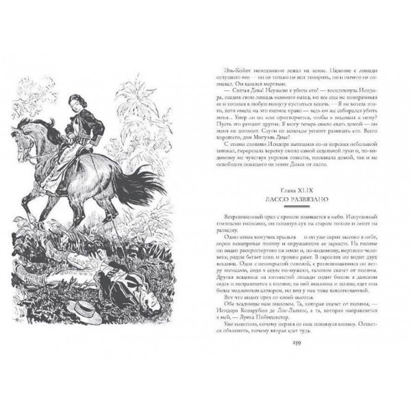 Вершник без голови. Морське вовченя