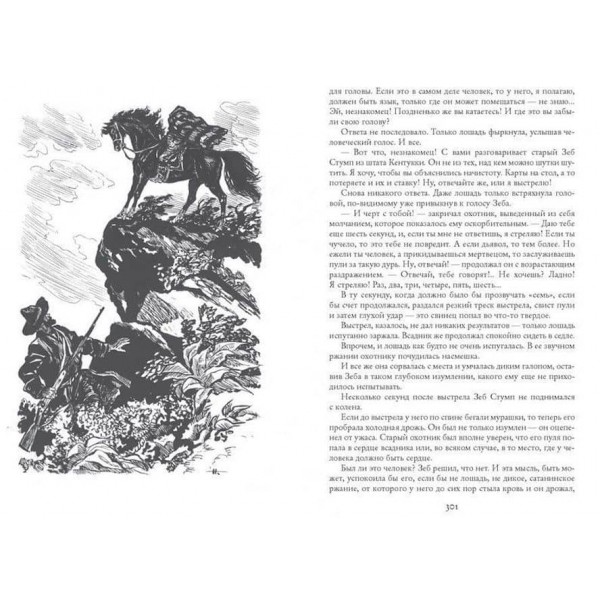 Вершник без голови. Морське вовченя