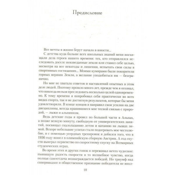 Сім років у Тибеті