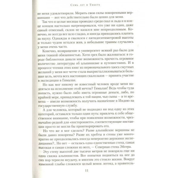 Сім років у Тибеті