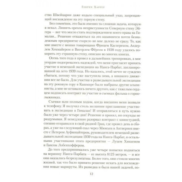 Сім років у Тибеті