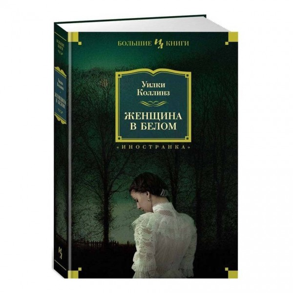 Жінка в білому