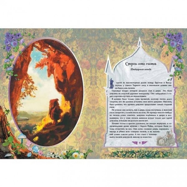 Сім Білосніжок. Старовинні казки Європи