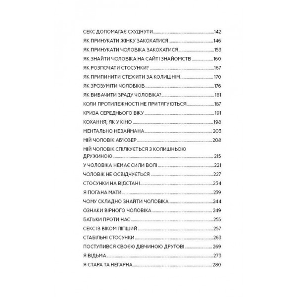 1000 і 1 день без сексу. Біла книга. Чим займалася я, доки ви займалися сексом (українською мовою)