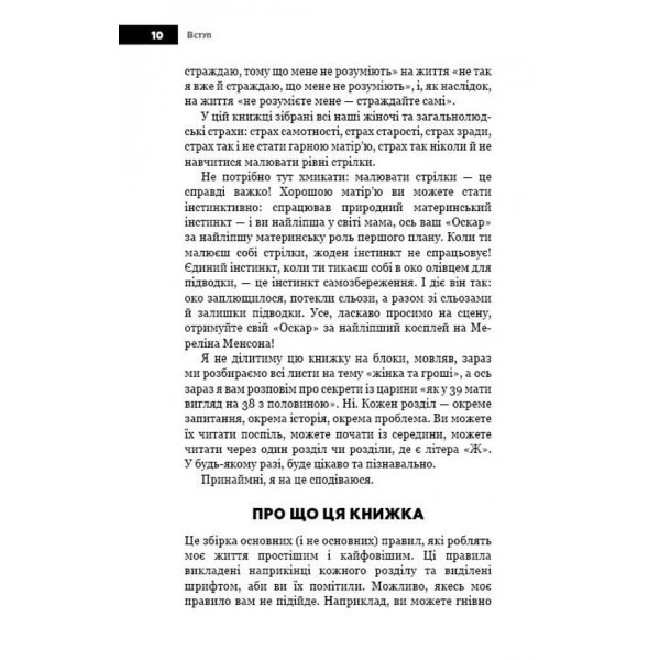 1000 і 1 день без сексу. Біла книга. Чим займалася я, доки ви займалися сексом (українською мовою)