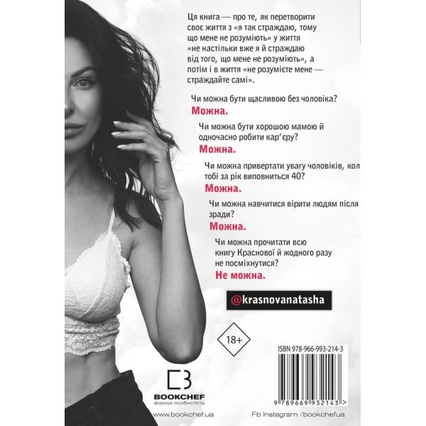 1000 і 1 день без сексу. Біла книга. Чим займалася я, доки ви займалися сексом (українською мовою)