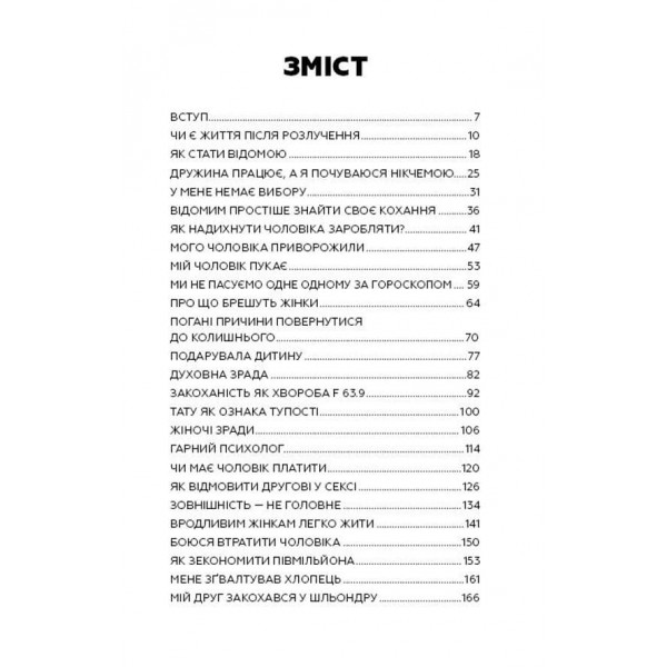 1000 і 1 ніч без сексу. Чорна книга. Чим займалася я, доки ви займалися сексом (українською мовою)