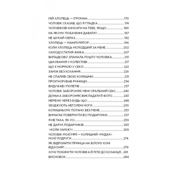 1000 і 1 ніч без сексу. Чорна книга. Чим займалася я, доки ви займалися сексом (українською мовою)