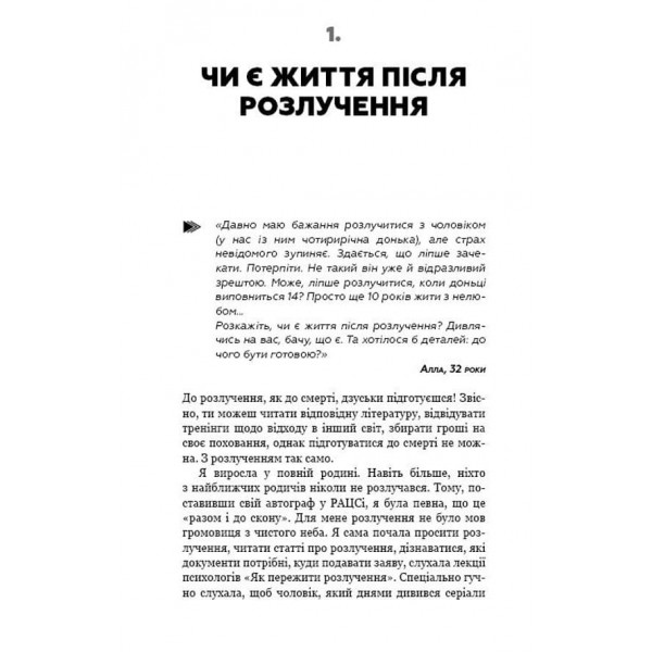 1000 і 1 ніч без сексу. Чорна книга. Чим займалася я, доки ви займалися сексом (українською мовою)