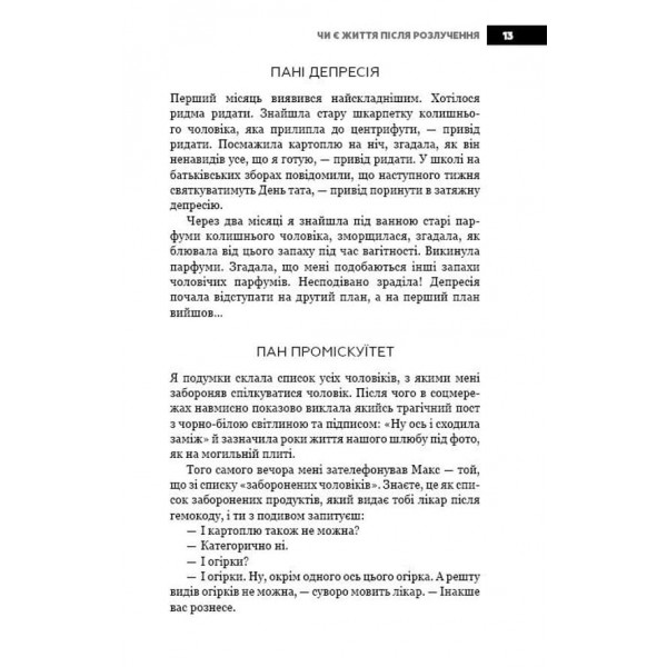 1000 і 1 ніч без сексу. Чорна книга. Чим займалася я, доки ви займалися сексом (українською мовою)