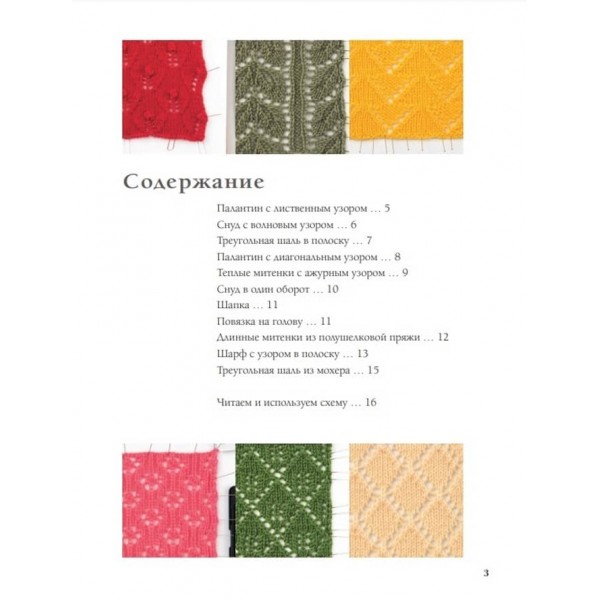 280 японських ажурів для в'язання на спицях. Велика колекція витончених візерунків (російською мовою)