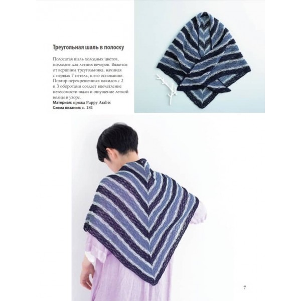 280 японських ажурів для в'язання на спицях. Велика колекція витончених візерунків (російською мовою)