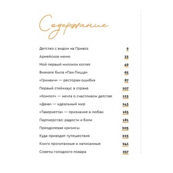 Бізнес по-одеськи. Як створити мережу, зберігши себе (російською мовою)