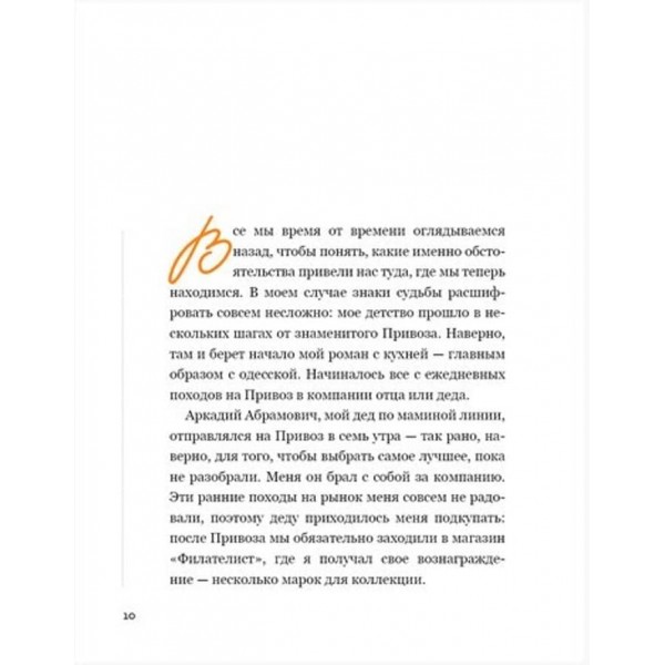 Бізнес по-одеськи. Як створити мережу, зберігши себе (російською мовою)