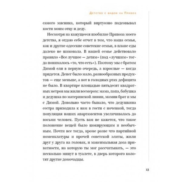 Бізнес по-одеськи. Як створити мережу, зберігши себе (російською мовою)