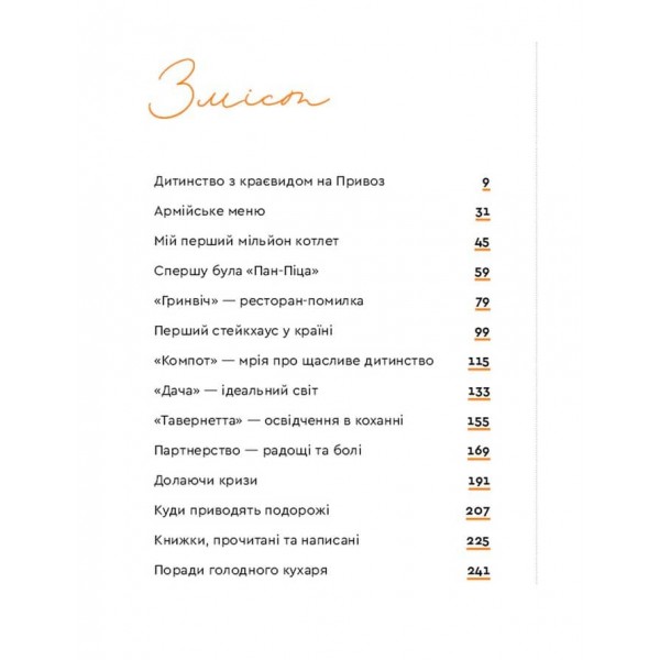 Бізнес по-одеськи. Як побудувати мережу, не втративши себе (українською мовою)