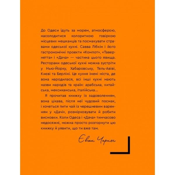 Бізнес по-одеськи. Як побудувати мережу, не втративши себе (українською мовою)