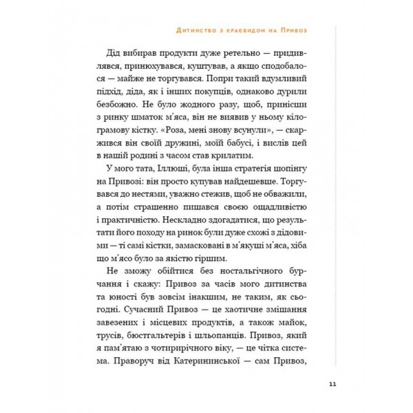 Бізнес по-одеськи. Як побудувати мережу, не втративши себе (українською мовою)