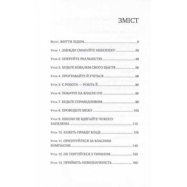 Вінстон Черчилль. СЕО. 25 уроків лідерства для бізнесу (українською мовою)