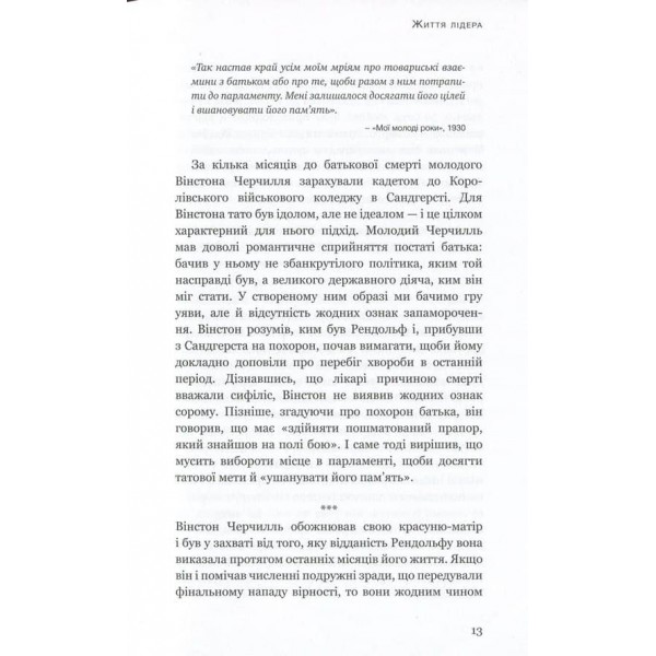 Вінстон Черчилль. СЕО. 25 уроків лідерства для бізнесу (українською мовою)