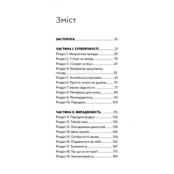 Червона таблетка. Подивися правді в вічі (українською мовою)