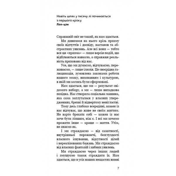 Червона таблетка. Подивися правді в вічі (українською мовою)