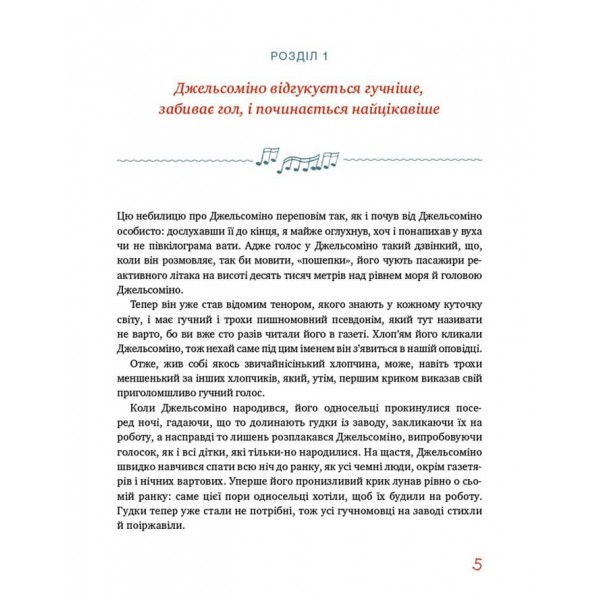 Джельсоміно в Країні брехунів (українською мовою)