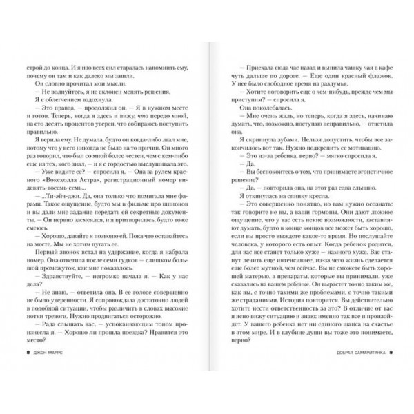 Добра самаритянка (російською мовою)