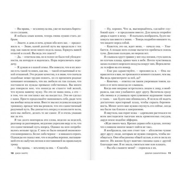 Добра самаритянка (російською мовою)