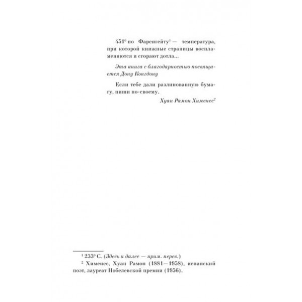 451° за Фаренгейтом (російською мовою)