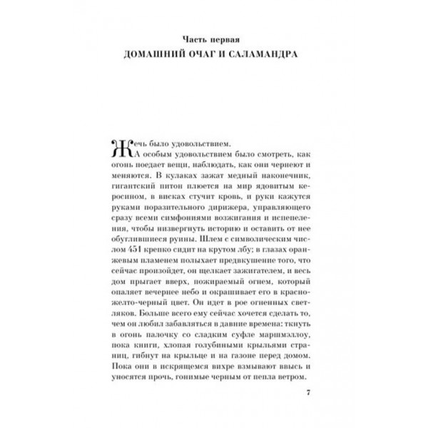 451° за Фаренгейтом (російською мовою)