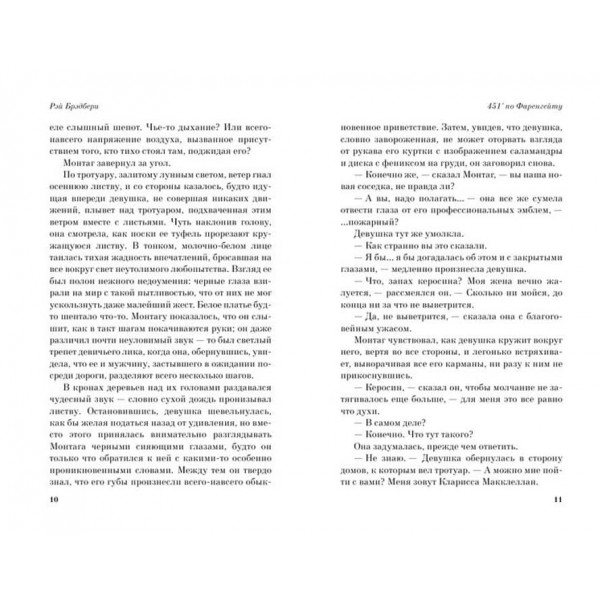 451° за Фаренгейтом (російською мовою)