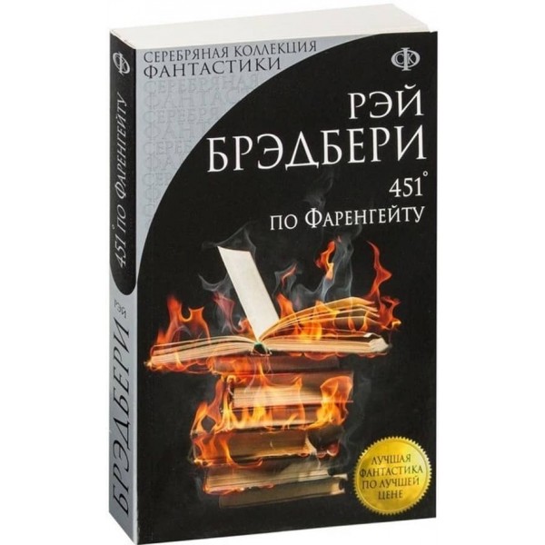 451° за Фаренгейтом (російською мовою)