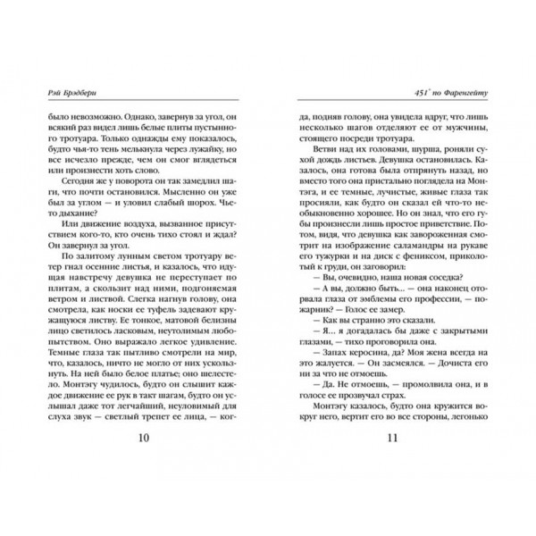 451° за Фаренгейтом (російською мовою)