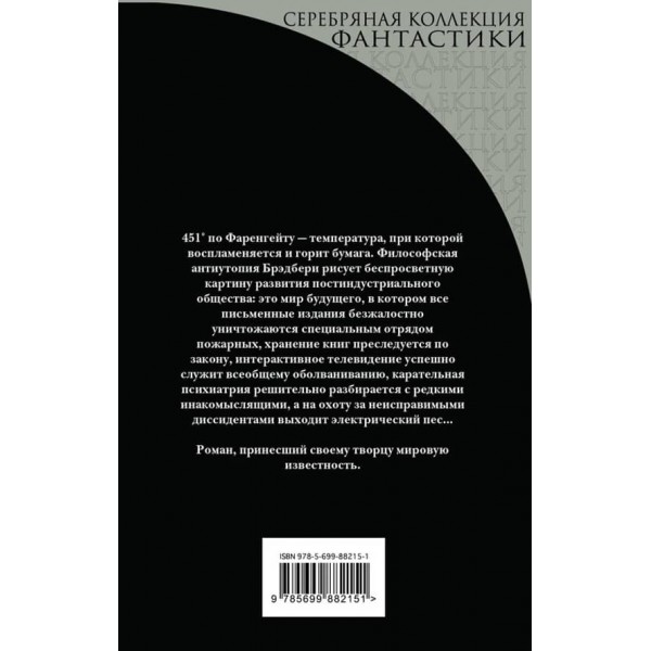 451° за Фаренгейтом (російською мовою)