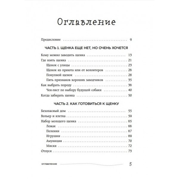 Гладь, люби, хвали 3. Ненудна інструкція до цуценяти (російською мовою)