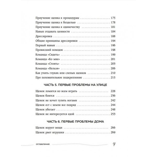 Гладь, люби, хвали 3. Ненудна інструкція до цуценяти (російською мовою)