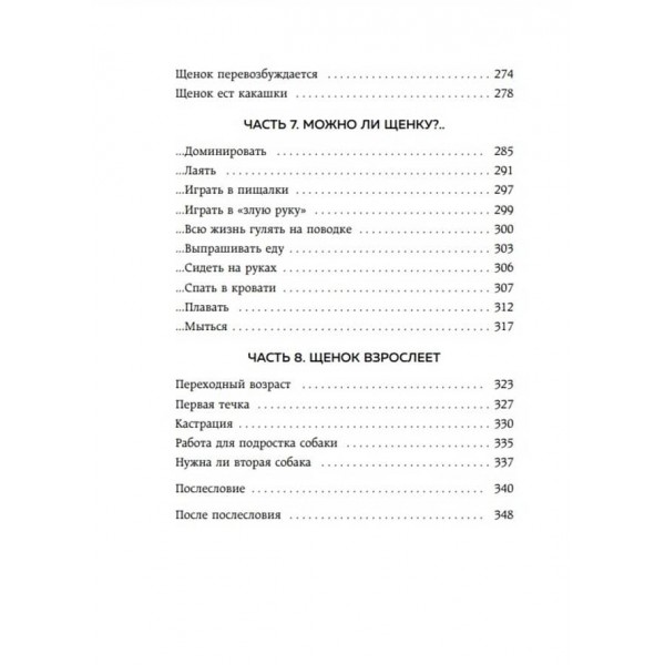 Гладь, люби, хвали 3. Ненудна інструкція до цуценяти (російською мовою)