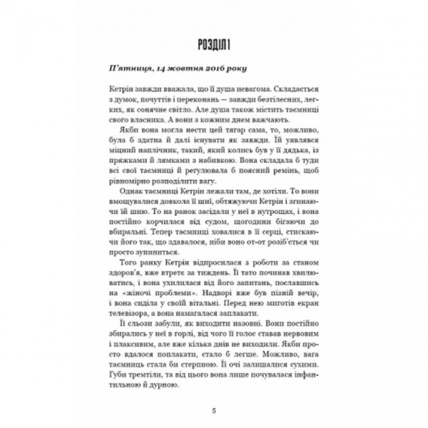 Густіше за кров (українською мовою)